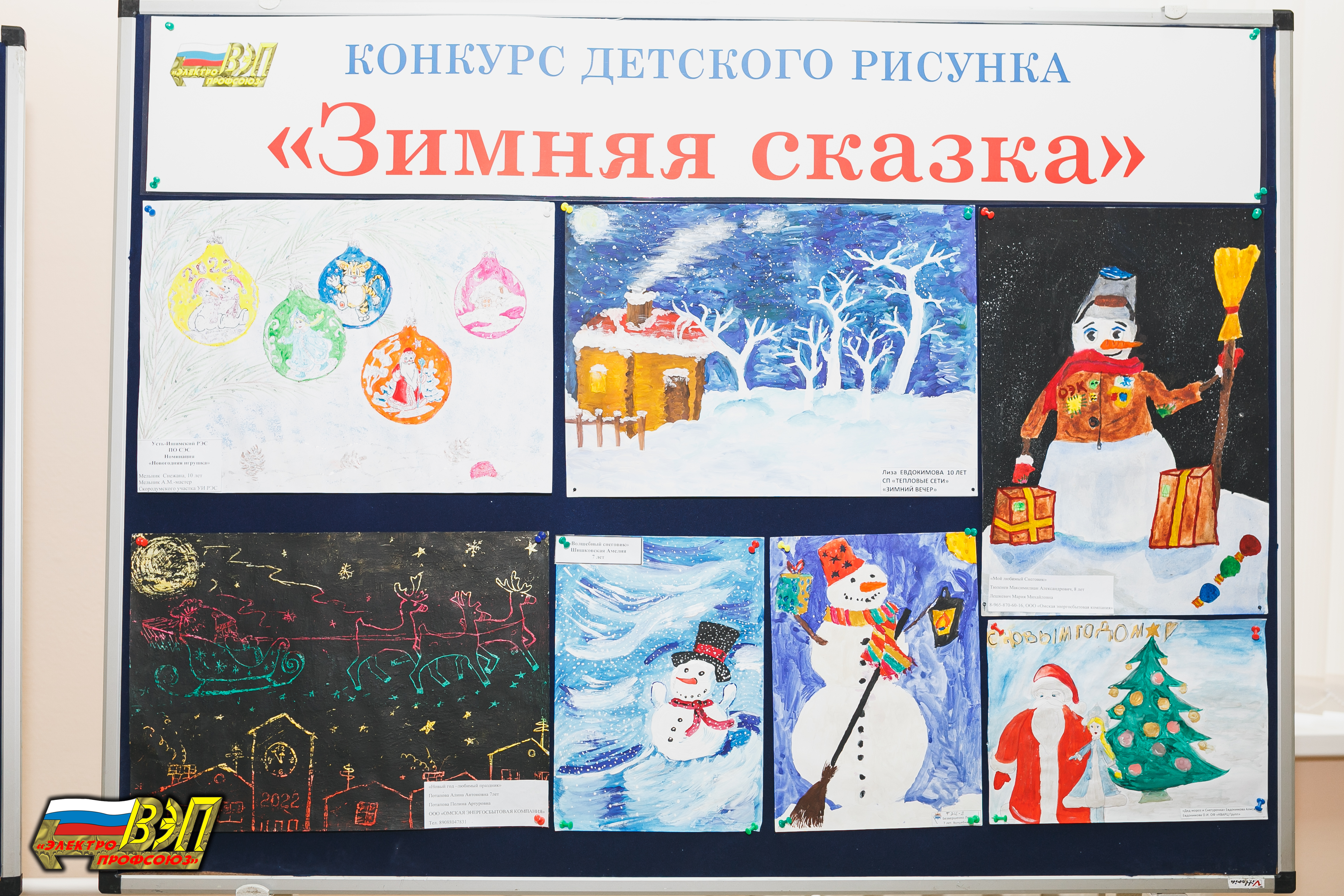 Объявления конкурс рисунков зимняя сказка